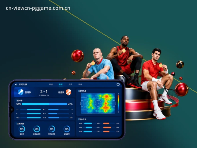 下载pg游戏 APP，随时开启精彩观赛